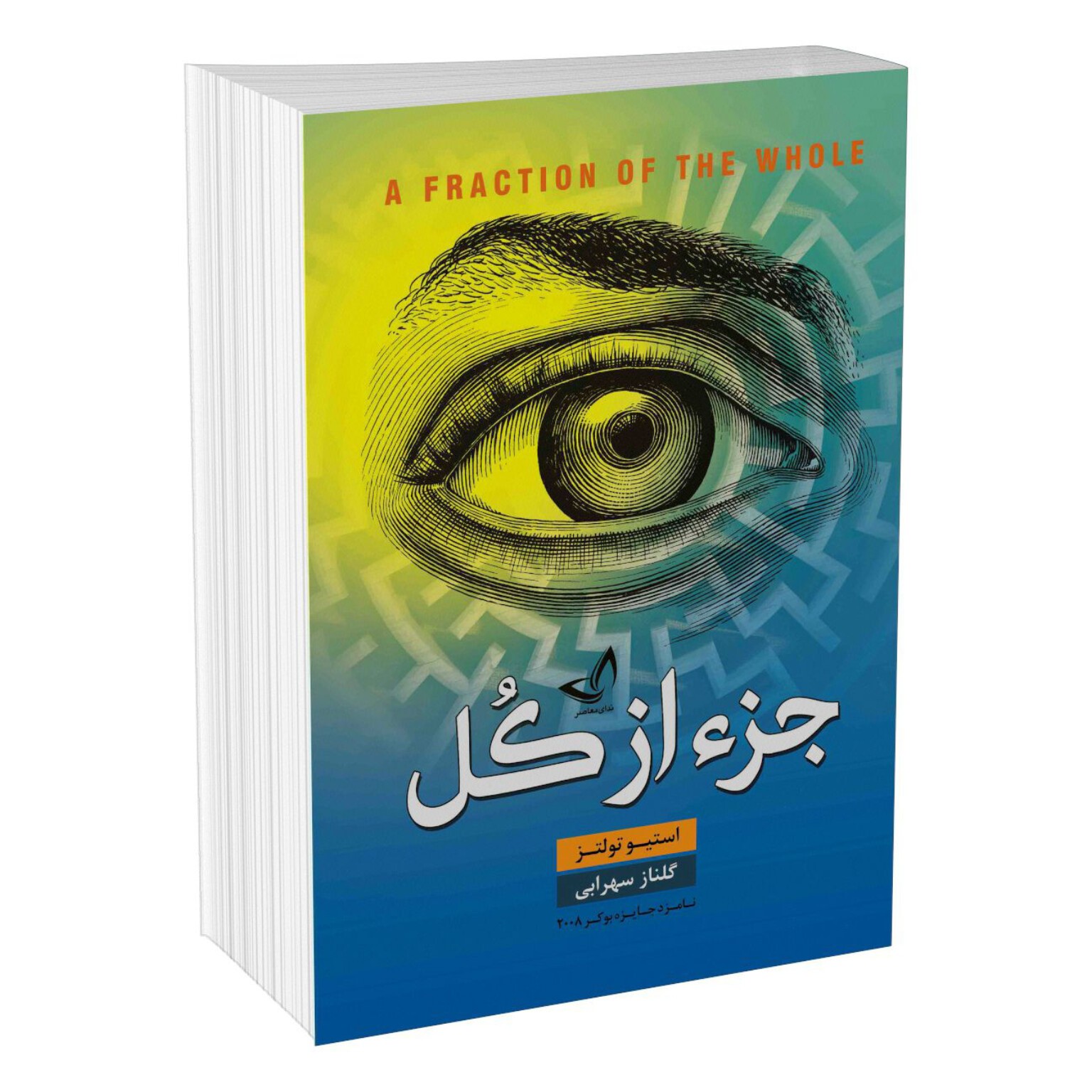 جزء از کل