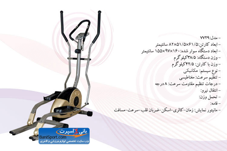 اسکی فضایی 7729