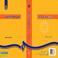 حقوق اتحادیه تعاونیها نشر سمت