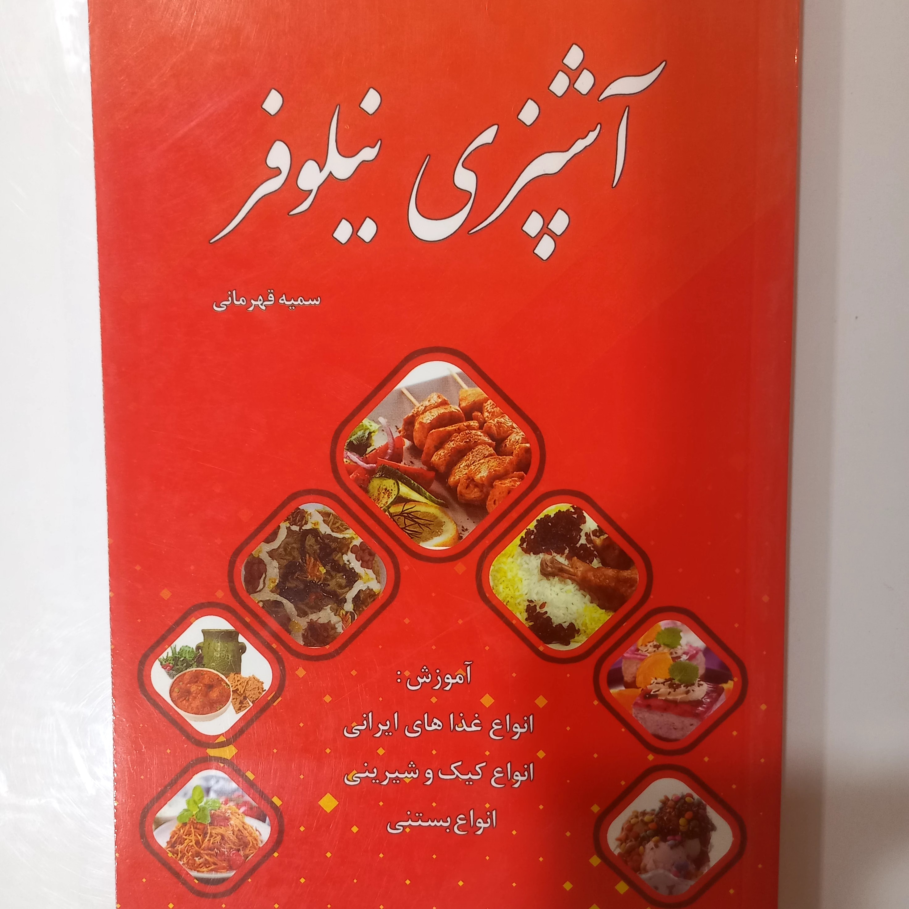 آشپزی نیلوفر