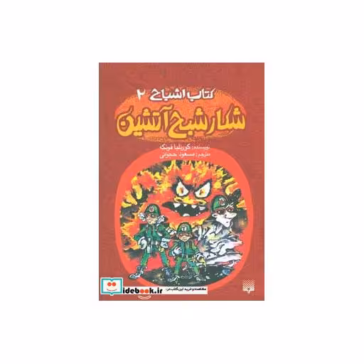 کتاب کتاب اشباح 2