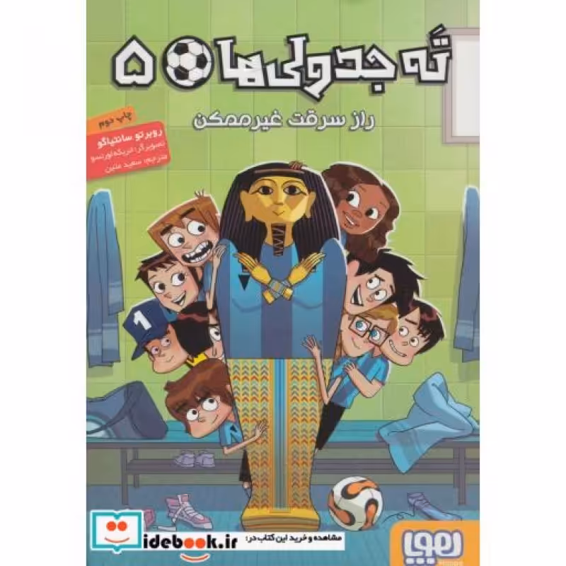 کتاب ته جدولی ها 5