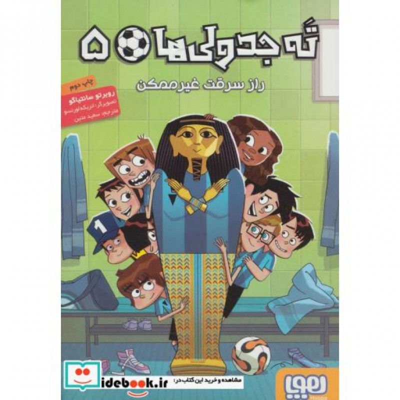 کتاب ته جدولی ها 5