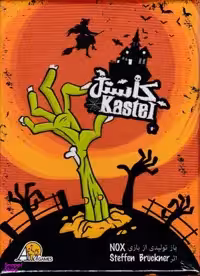 کاستل KASTEL