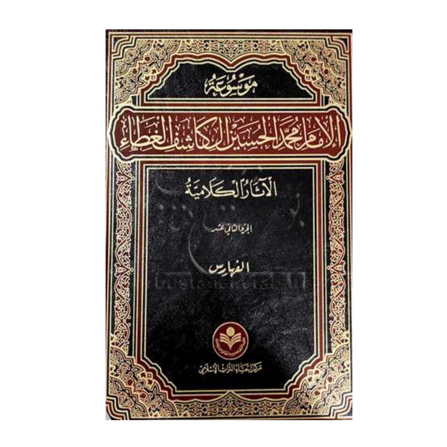 کتاب موسوعه الامام محمد حسین آل کاشف الغطا-الاثار  الکلامیه-14جلدی-آیه الله شیخ  کاشف الغطا-پژوهشگاه علوم و فرهنگ اسلامی
