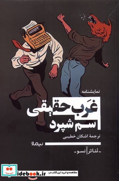 کتاب غرب حقیقی نشر نیماژ