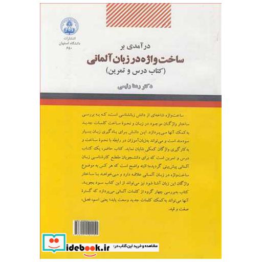 کتاب درآمدی بر ساخت واژه در زبان آلمانی اثر دکتر رعنا رئیسی