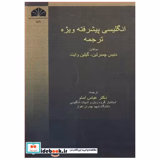 انگلیسی پیشرفته ویژه ترجمه