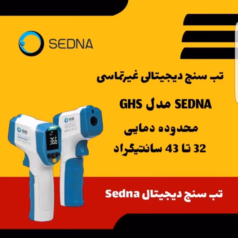 ترمومتر (تب سنج ) دیجیتال غیر تماسی سدنا Sedna