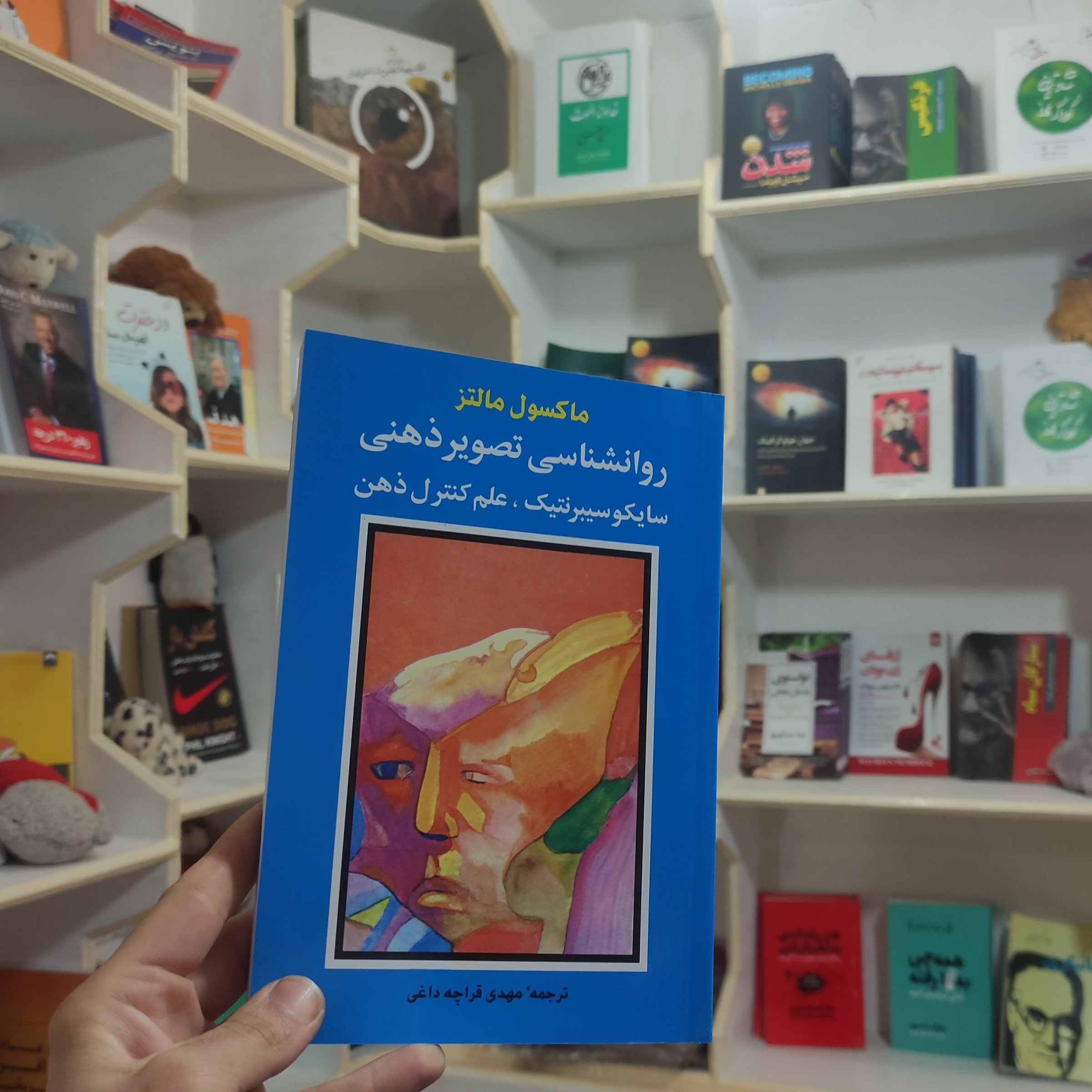 کتاب روانشناسی تصویر ذهنی نویسنده ماکسول مالتز مترجم مهدی قراچه داغی