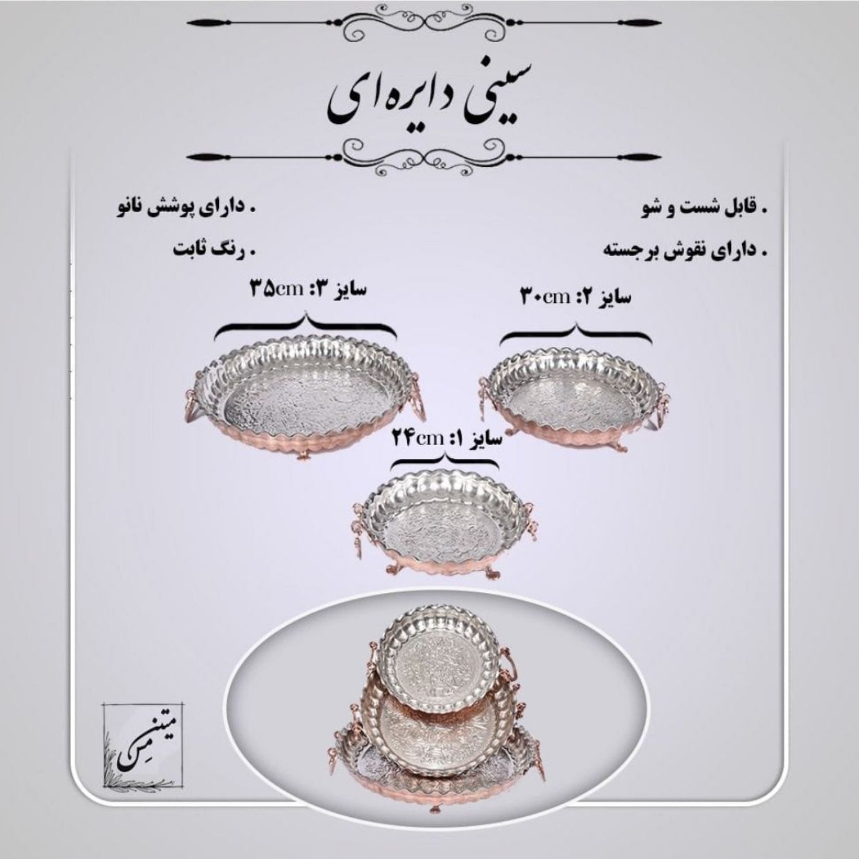 سینی مسی 3 سایز