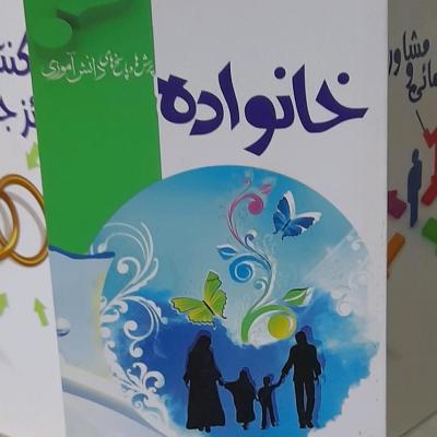 خانواده کتاب ششم از مجموعه پرسش و پاسخ دانش آموزی