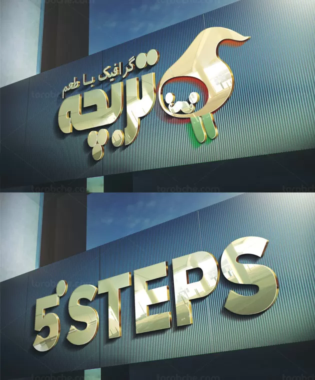 موکاپ لوگوی سه بعدی طلایی | گرافیک با طعم تربچه