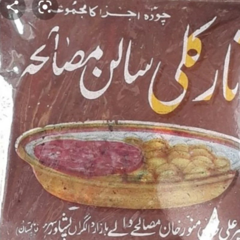 ادویه انار گلی