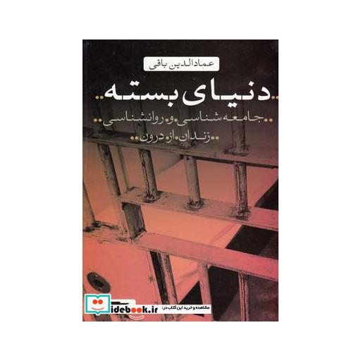کتاب دنیایبسته