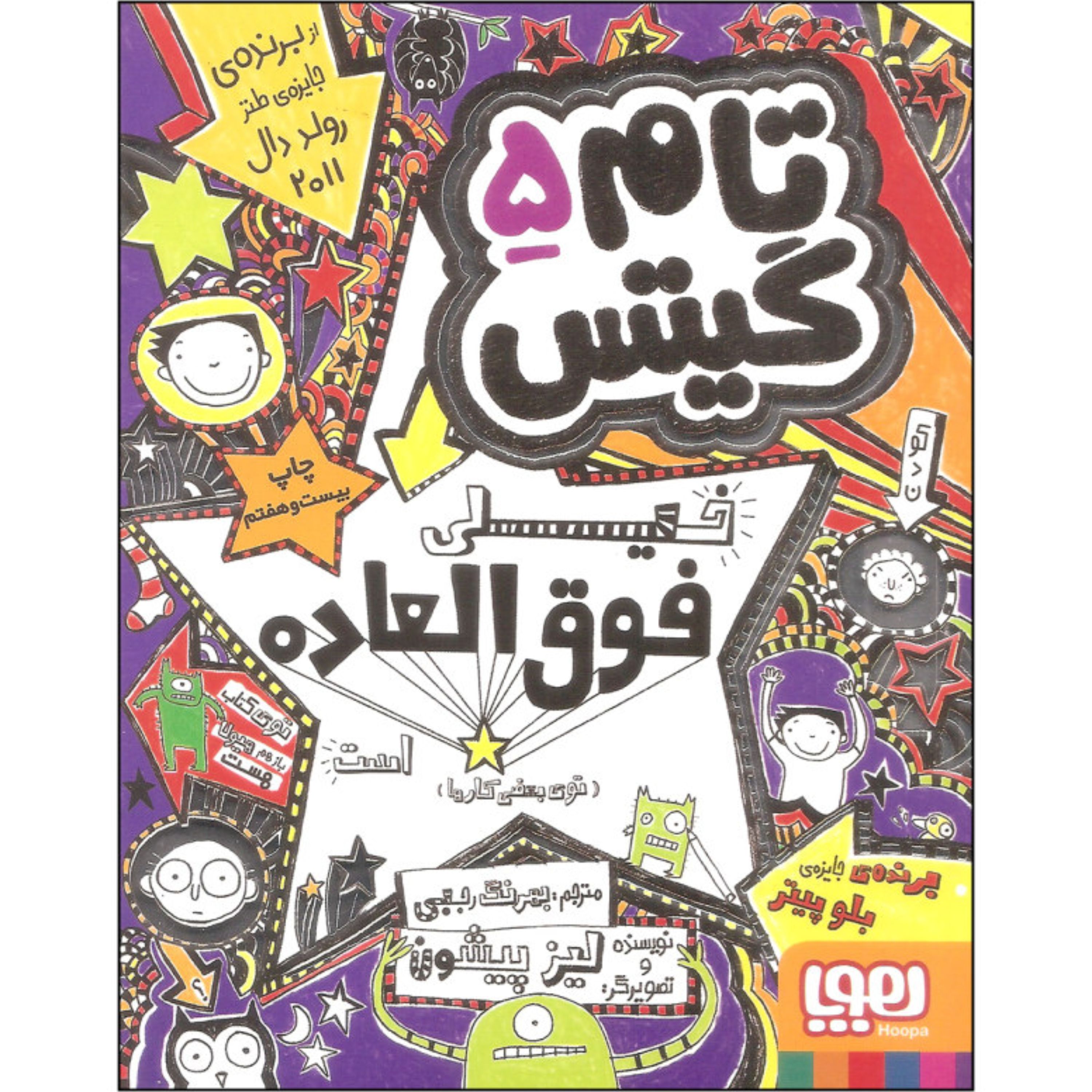 کتاب تام گیتس5(خیلی فوق العاده است(توی بعضی کارها))