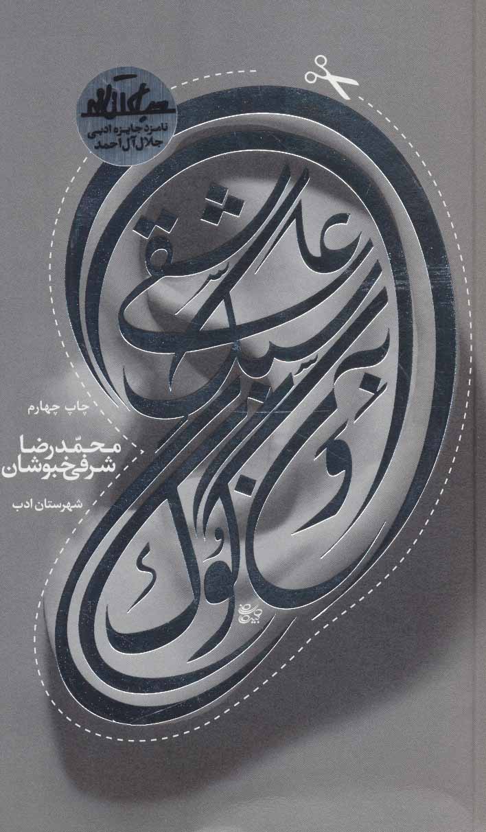 کتاب عاشقی به سبک ون گوگ
