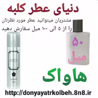 عطر هاواک 50 میل