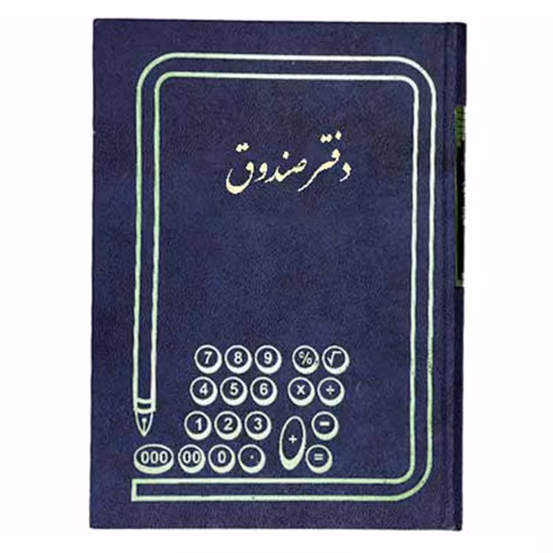 خرید دفتر صندوق سایز رحلی 100 برگ
