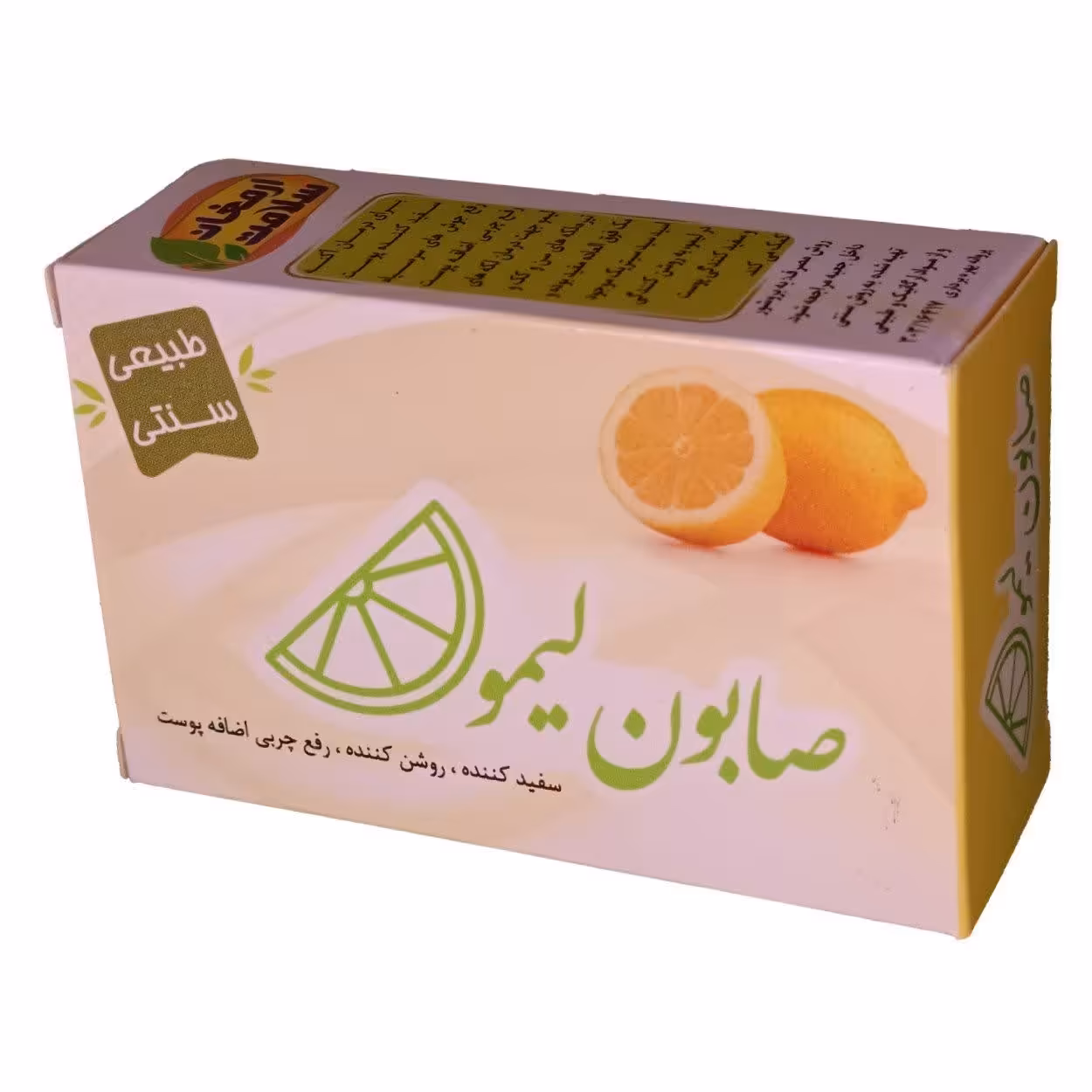 صابون لیمو ارمغان سلامت  ( پوست چرب) 