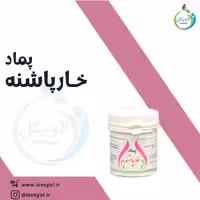 پماد خارپاشنه لاویگل