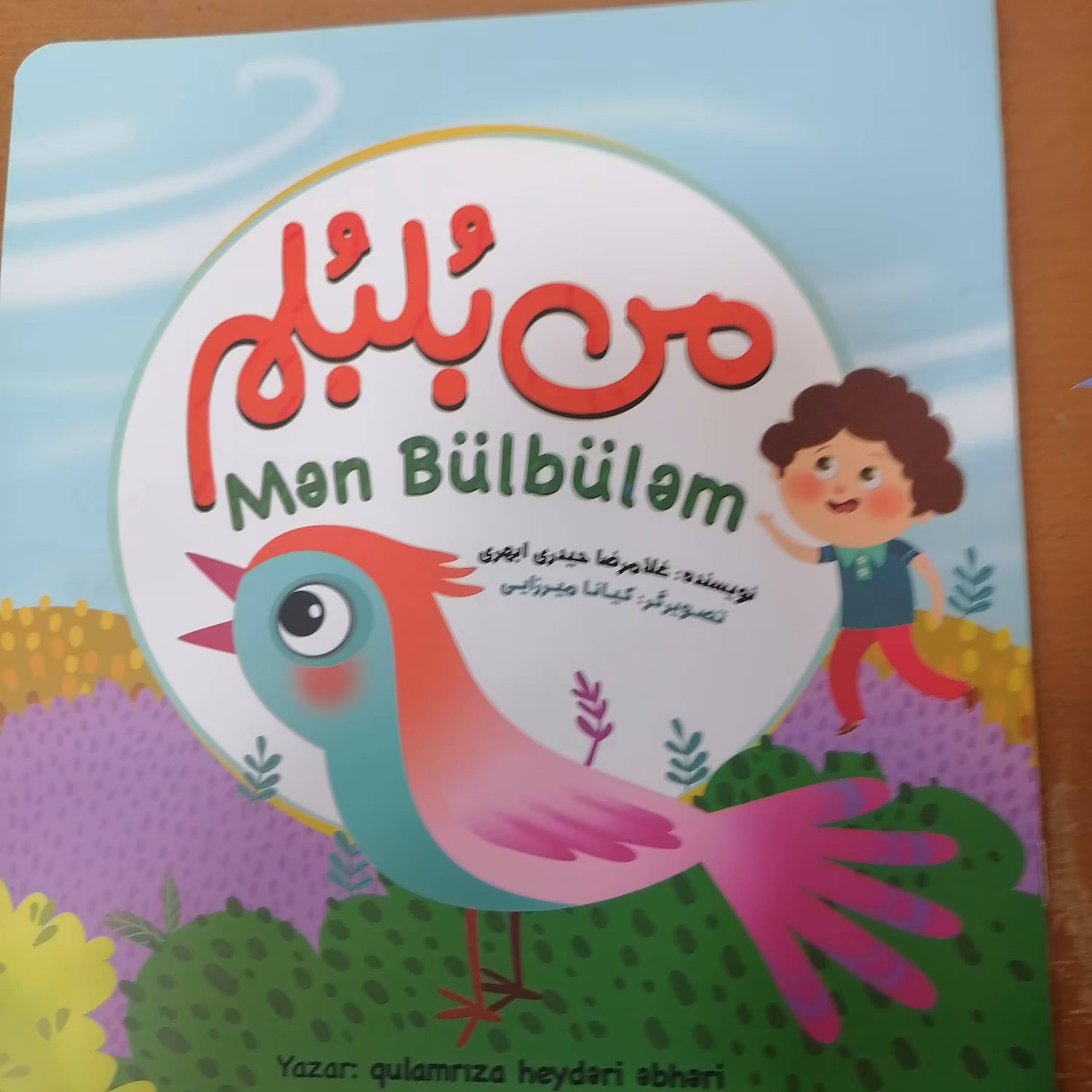 کتاب من بلبلم نوشته غلامرضا حیدری ابهری نشرجمال