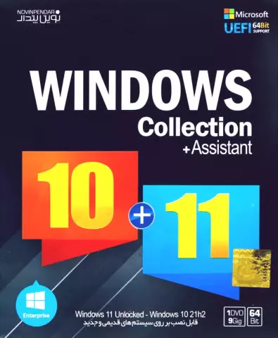 خرید مجموعه سیستم عامل های Windows 10   11 به همراه Assistant شرکت نوین پندار