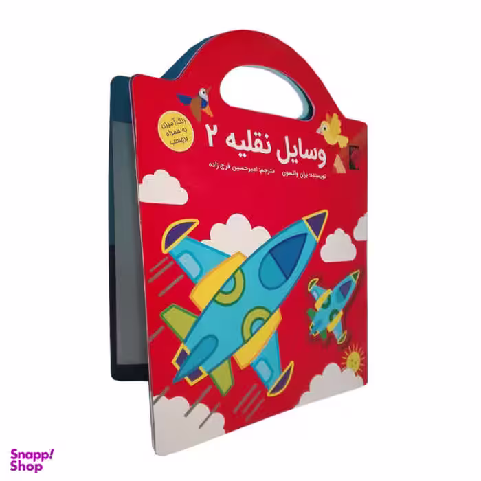 کتاب وسایل نقلیه اثر بران واتسون نشر گوهر اندیشه جلد 2