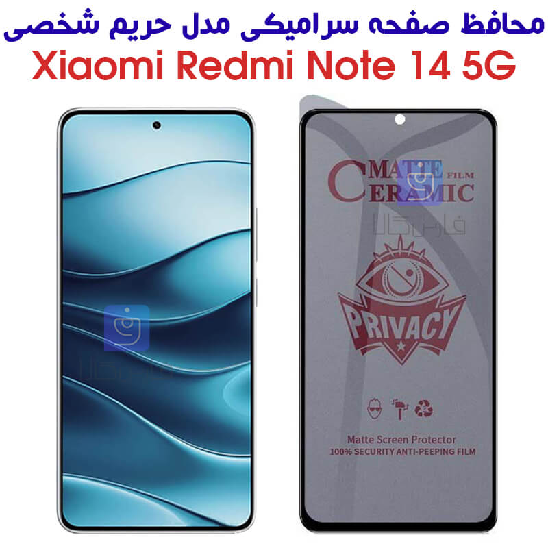 خرید محافظ صفحه حریم شخصی ردمی نوت 14 5G مدل سرامیکی | فارس کالا