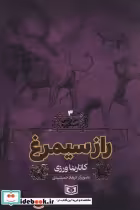 قیمت و خرید کتاب سرزمین اسطوره 3 اثر کاتارینا ورزی | ایده بوک