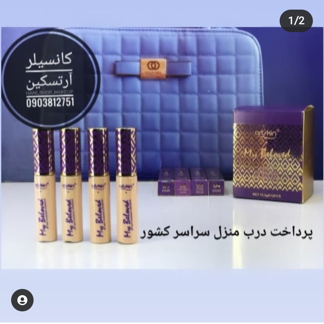 کانسیلر آرتسکین