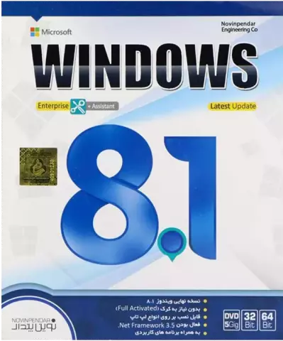 سیستم عامل Windows 8.1 Enterprise به همراه Assistant نسخه 32 و 64 بیتی شرکت نوین پندار