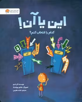 کتاب این یا آن کدام را انتخاب کنم؟ گلاسه