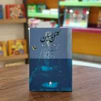 کتاب کلنل پسیان اثر  استفانی کرونین مترجم عبدالله کوثری از انتشارات ماهی
