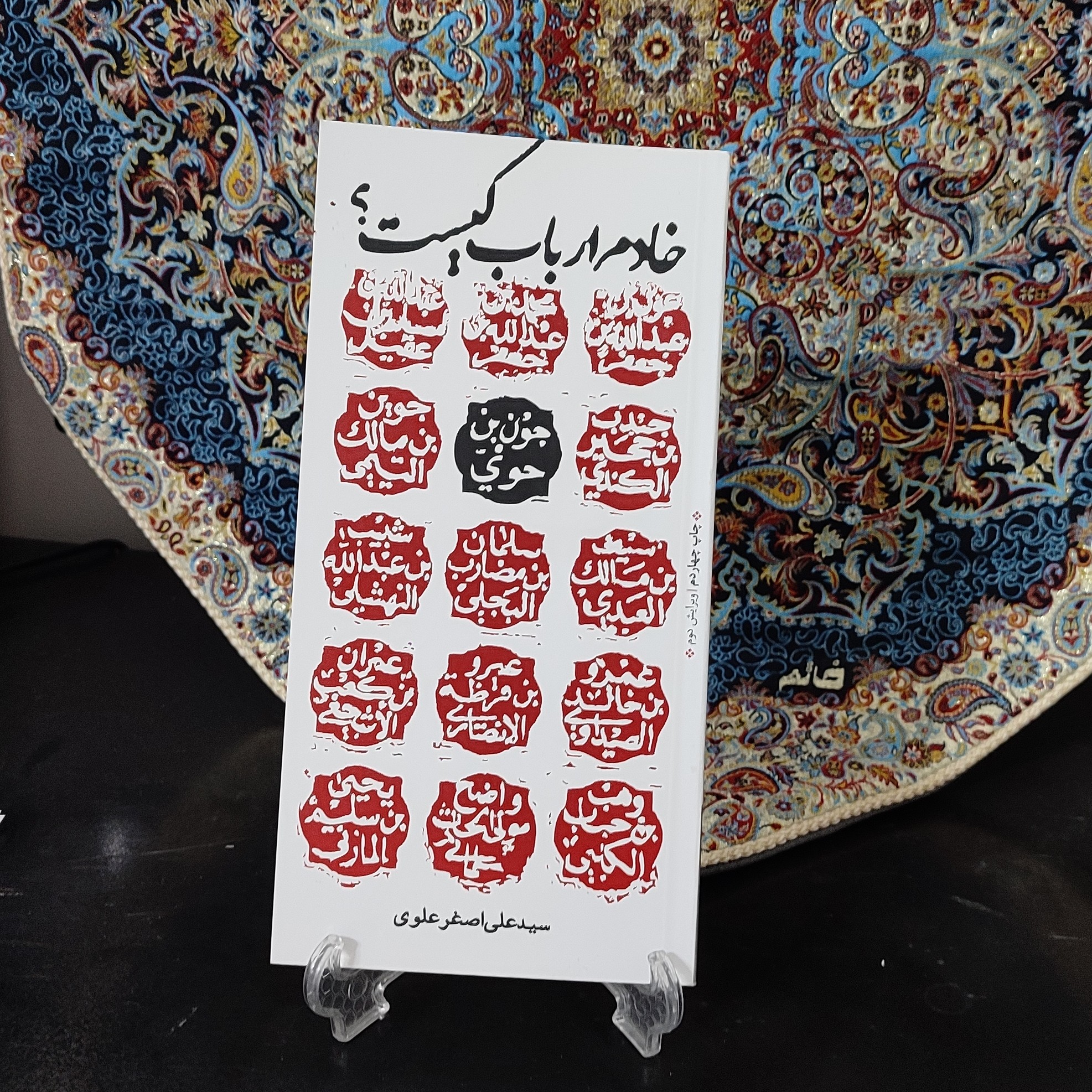 کتاب خادم ارباب کیست