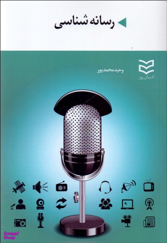 رسانه شناسی