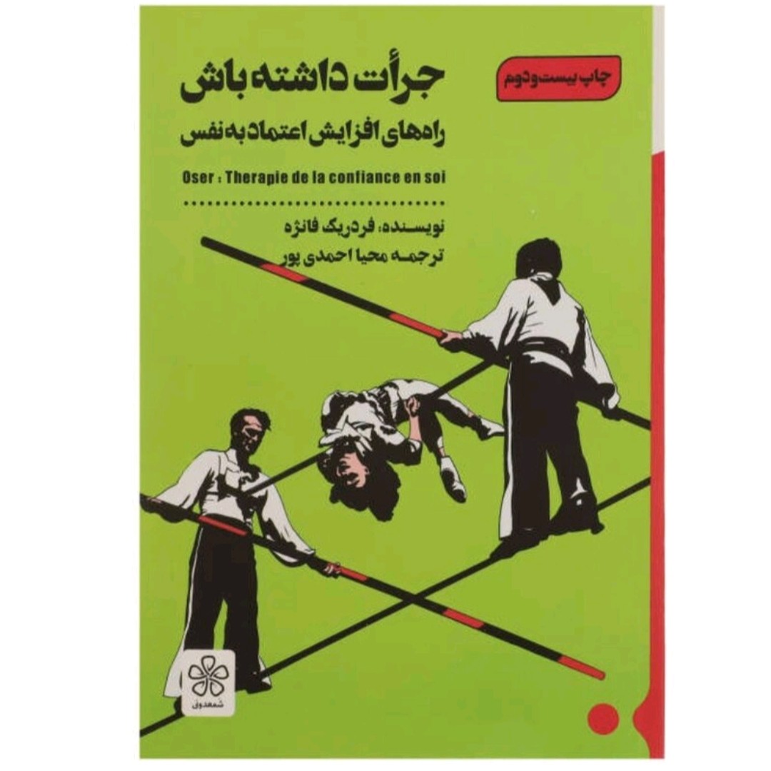 کتاب جرات داشته باش