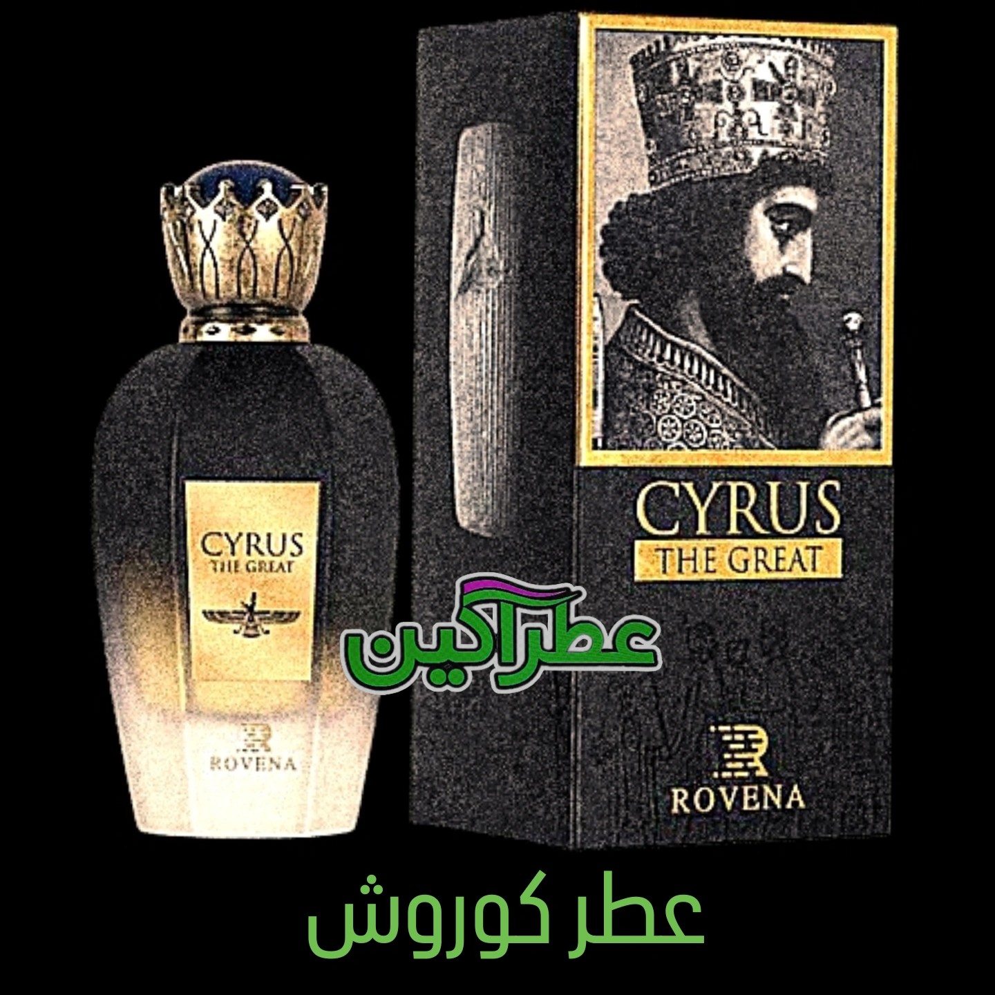 ادکلن مردانه کوروش کبیر برند روونا 100 میل