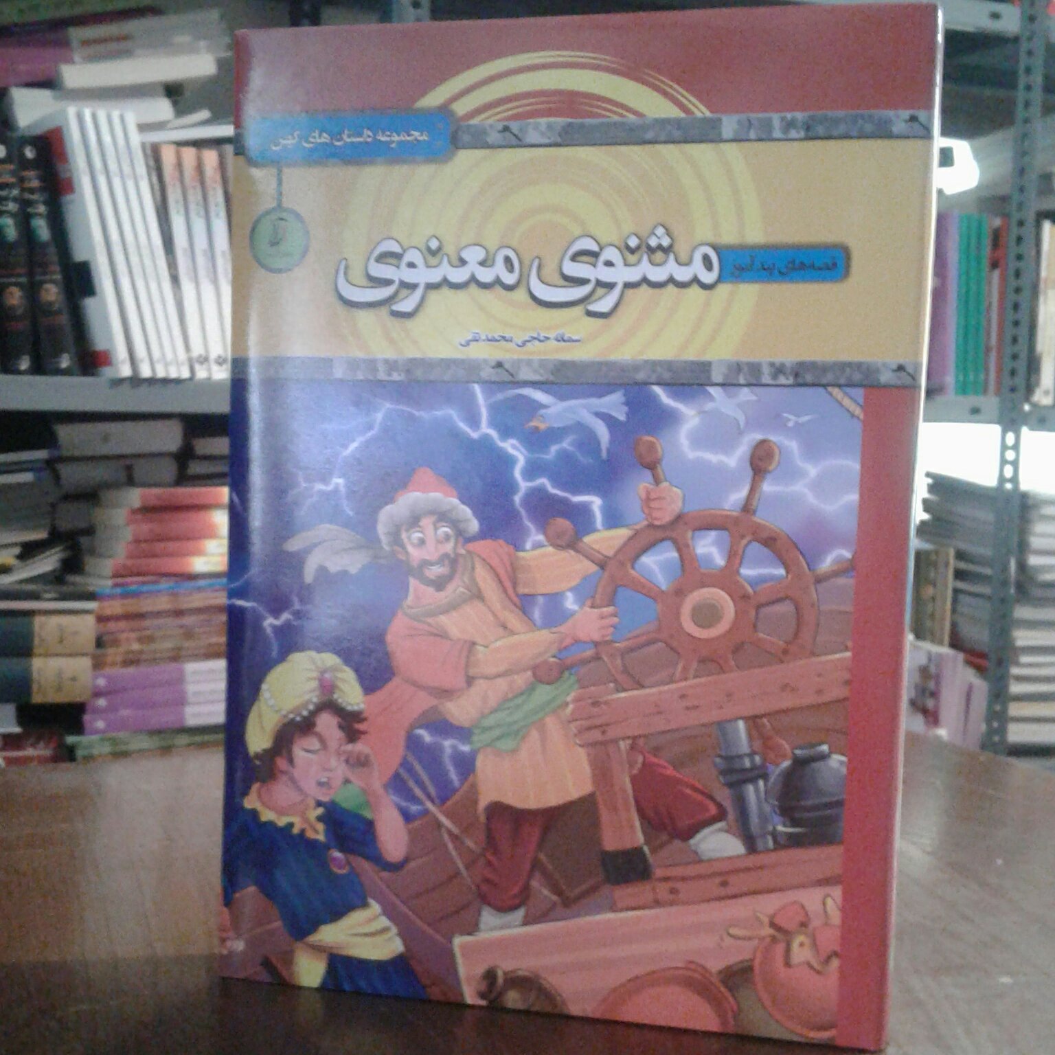 مثنوی معنوی