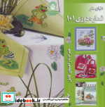 قیمت و خرید کتاب دنیای هنر شماره دوزی101 | ایده بوک