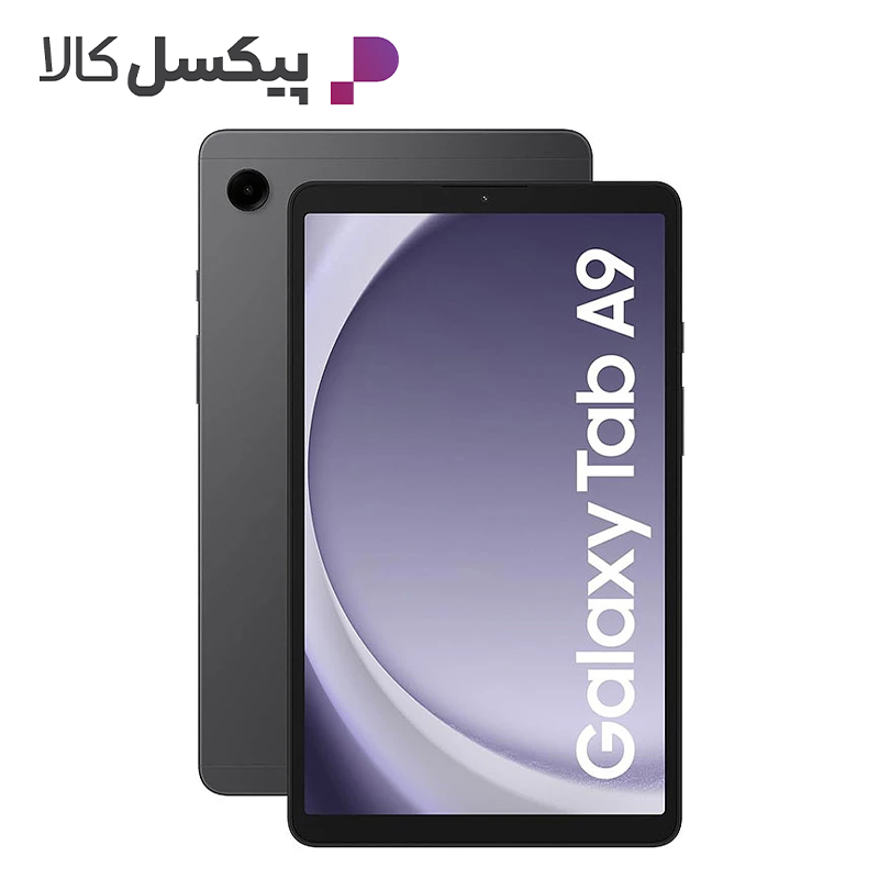 تبلت سامسونگ 8.7 اینچی مدل Galaxy Tab A9 X115 ظرفیت 128 گیگابایت و رم 8 گیگابایت | فروشگاه اینترنتی پیکسل کالا