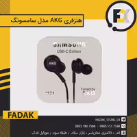 هندزفری akg سر تایپ سی 