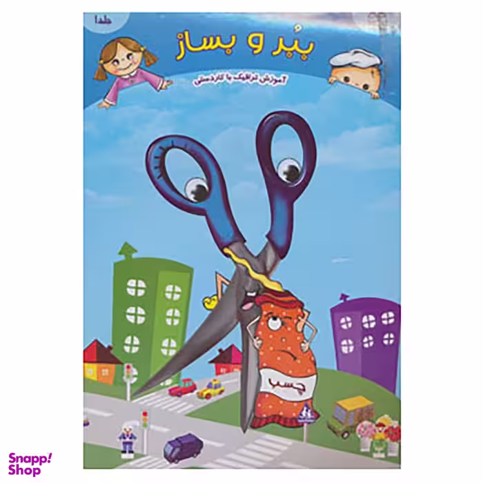 کتاب ببر و بساز 1 اثر آتلیه خانه ادبیات