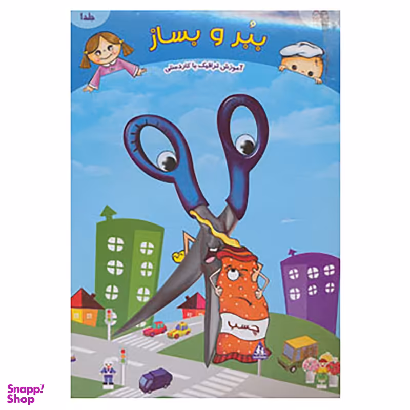 کتاب ببر و بساز 1 اثر آتلیه خانه ادبیات