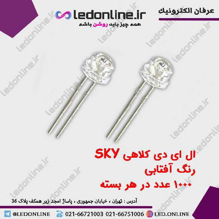 ال ای دی کلاهی آفتابی SKY