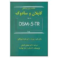 کتاب خلاصه روان پزشکی کاپلان و سادوک براساس DSM-5-TR اثر جمعی از نویسندگان انتشارات ساوالان جلد 1