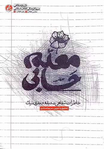 کتاب معلم حسابی