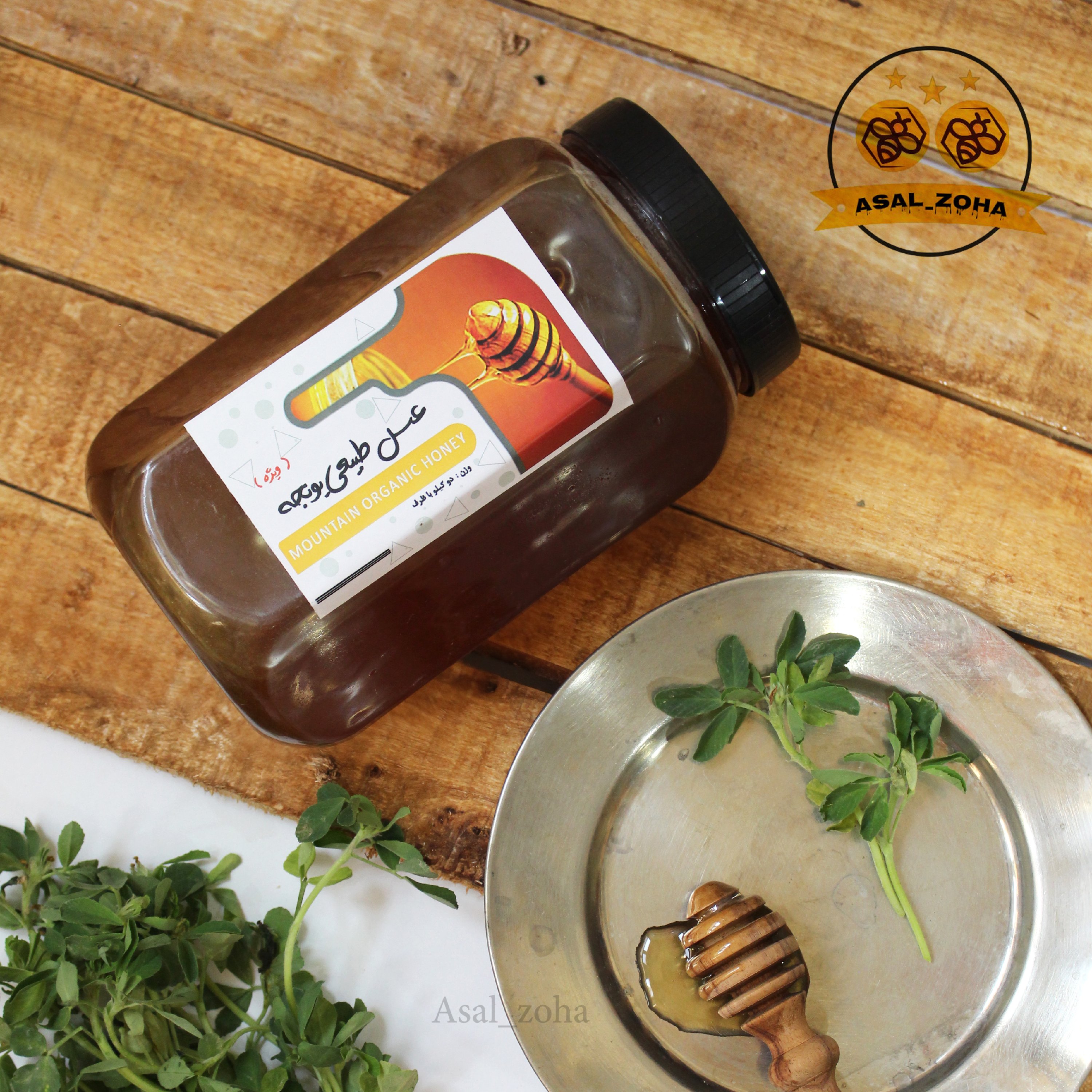 عسل طبیعی یونجه ویژه (2 کیلویی) با کیفیت بسیار اعلا و عطر و طعم ویژه یونجه