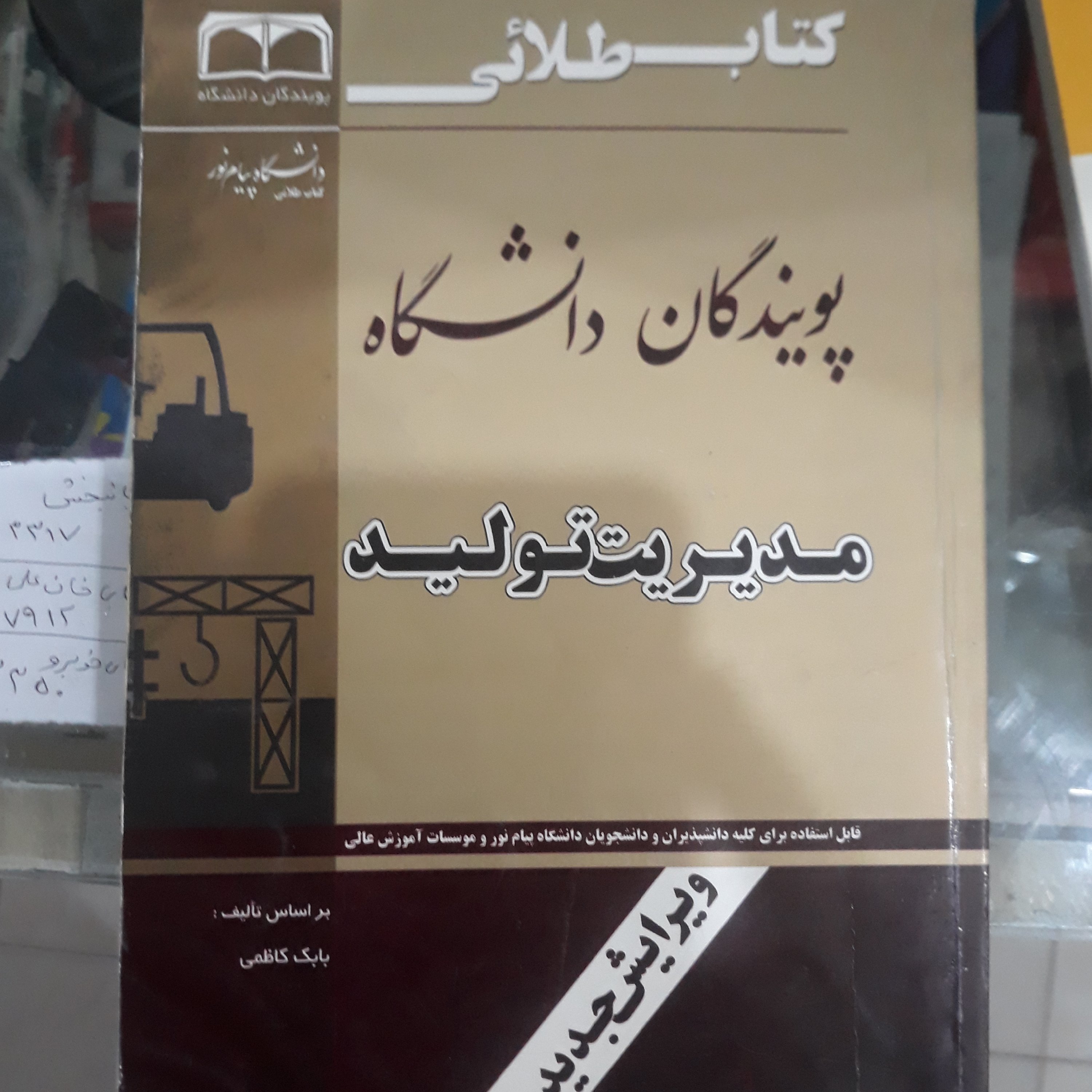 کتاب طلایی مدیریت تولید