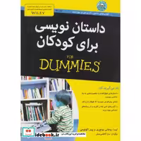 کتاب داستان نویسی برای کودکان از دامیز